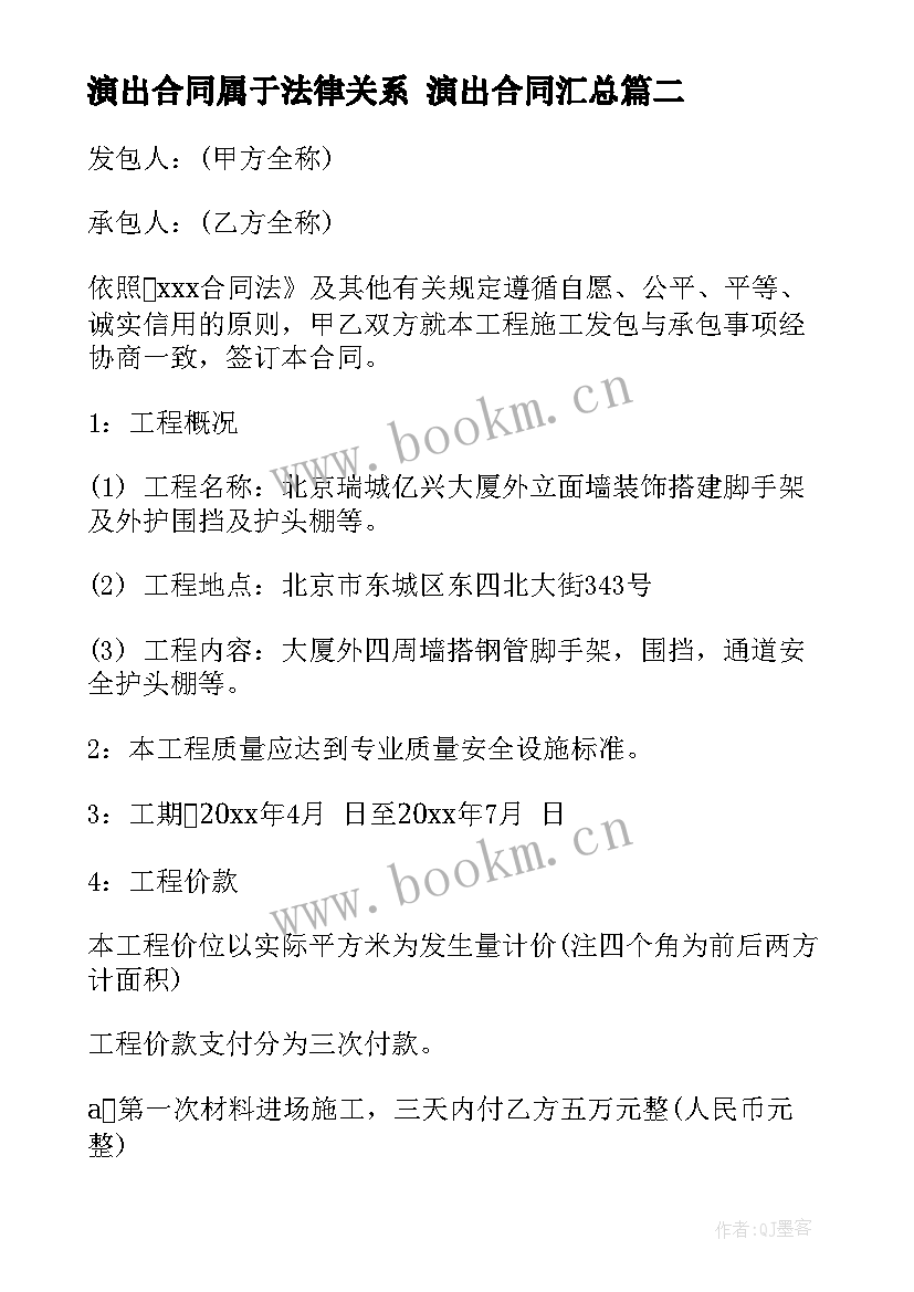 2023年演出合同属于法律关系 演出合同(大全7篇)