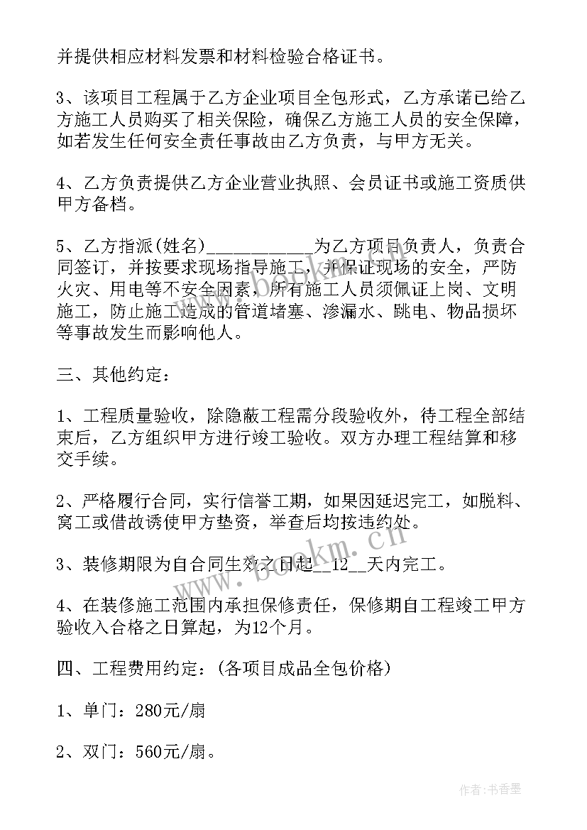 2023年楼房电力改造合同(大全9篇)