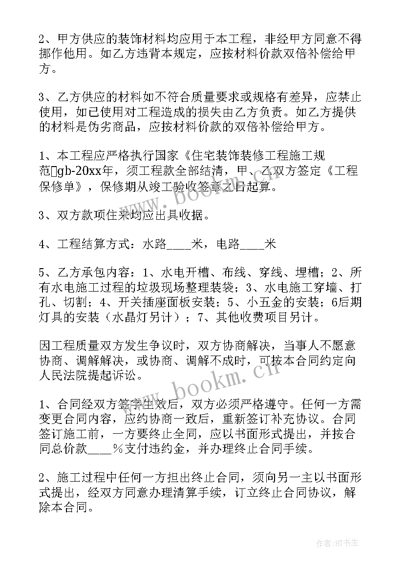 最新厂房安装水电合同 水电安装施工合同(优秀5篇)