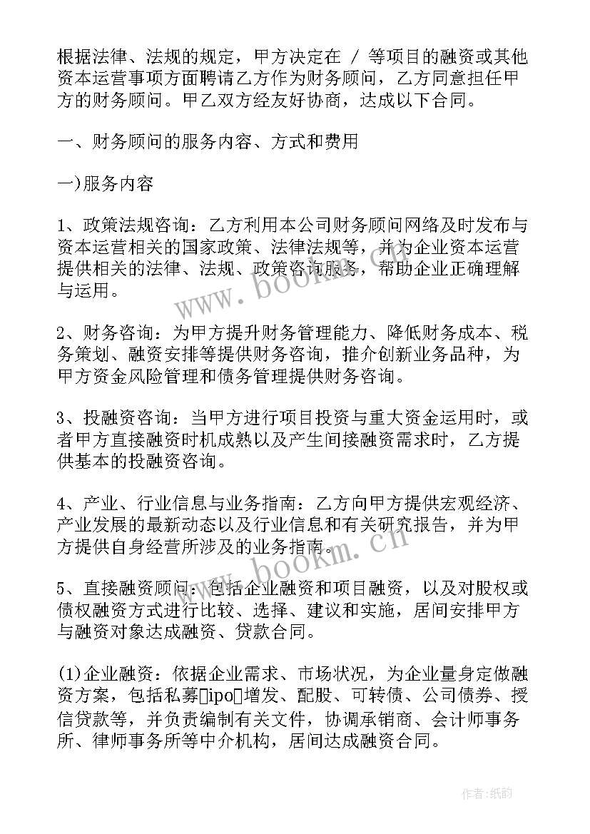 最新顾问合作协议合同(大全10篇)