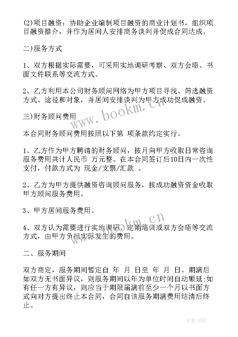 最新顾问合作协议合同(大全10篇)