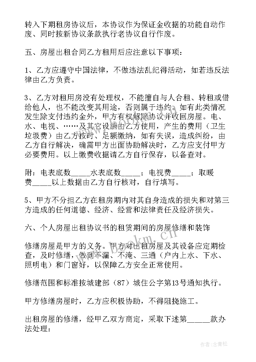 2023年租房合同学校有效吗 租房合同(汇总6篇)