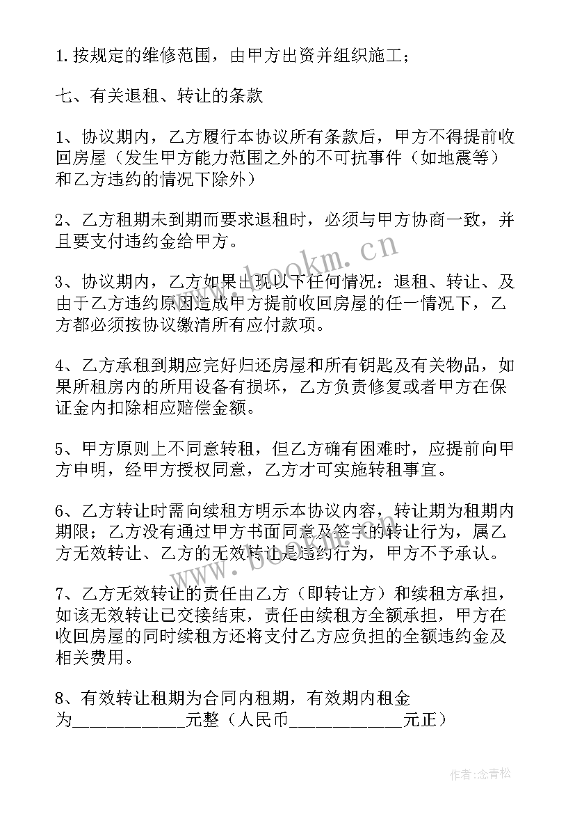 2023年租房合同学校有效吗 租房合同(汇总6篇)