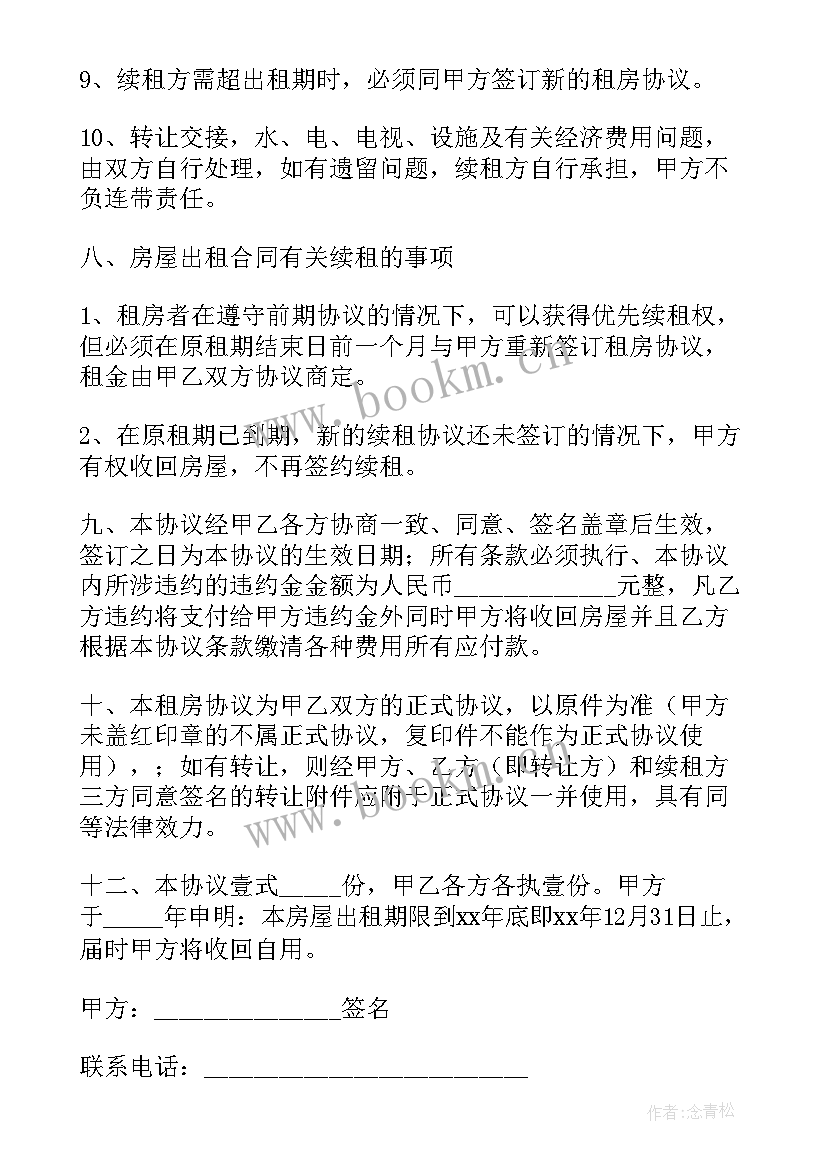 2023年租房合同学校有效吗 租房合同(汇总6篇)