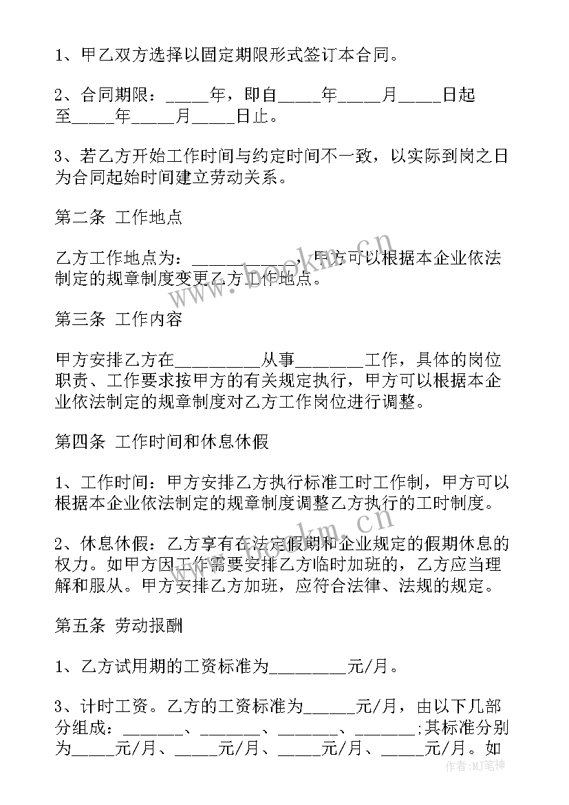 最新电商合作协议合同 加盟商电商合同(模板5篇)