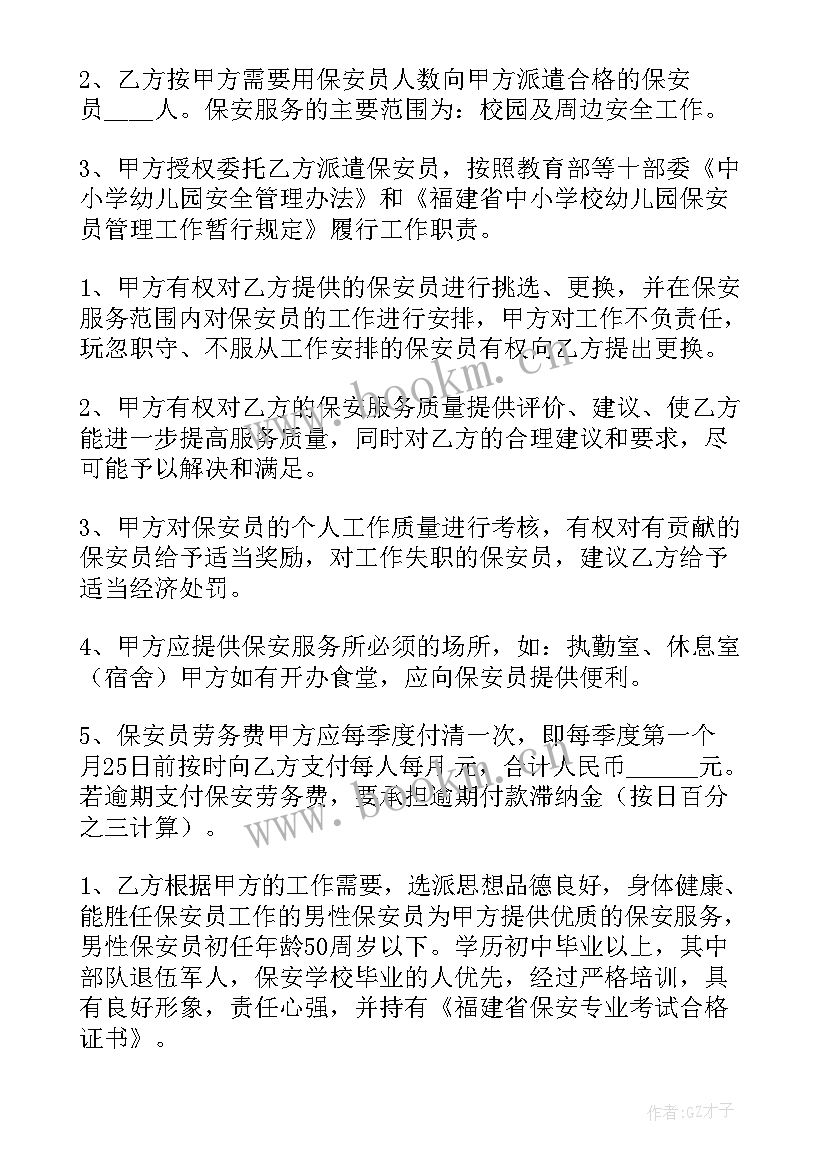 2023年酒店保安合同协议书(通用10篇)