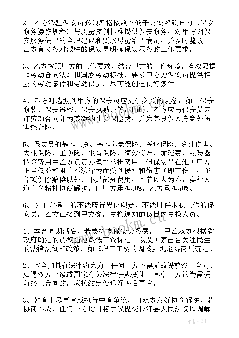 2023年酒店保安合同协议书(通用10篇)