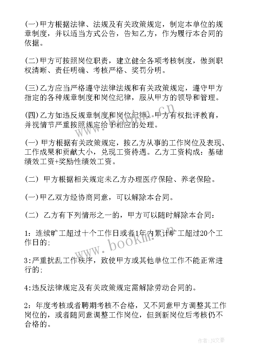 劳务包干合同(通用9篇)