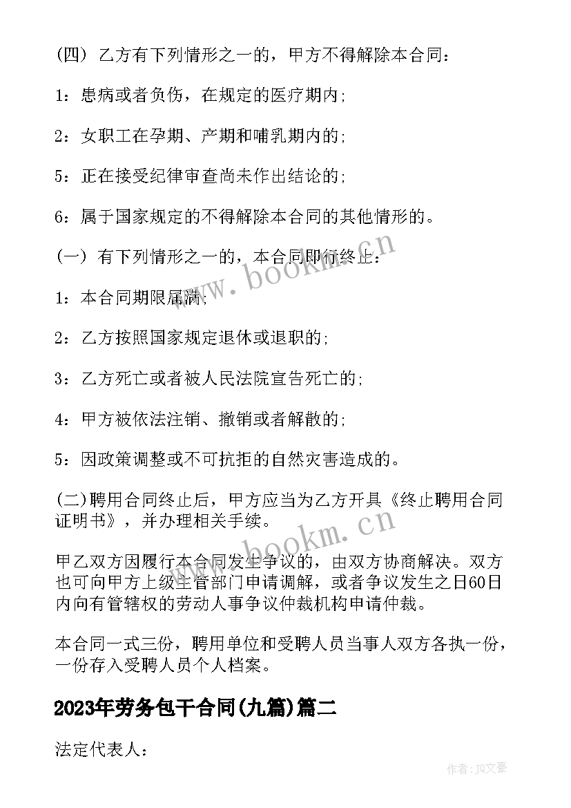 劳务包干合同(通用9篇)