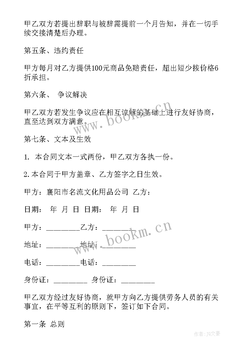 劳务包干合同(通用9篇)