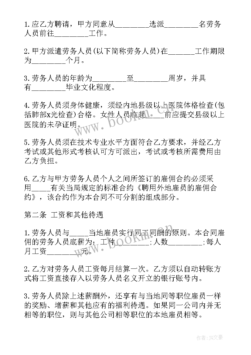 劳务包干合同(通用9篇)