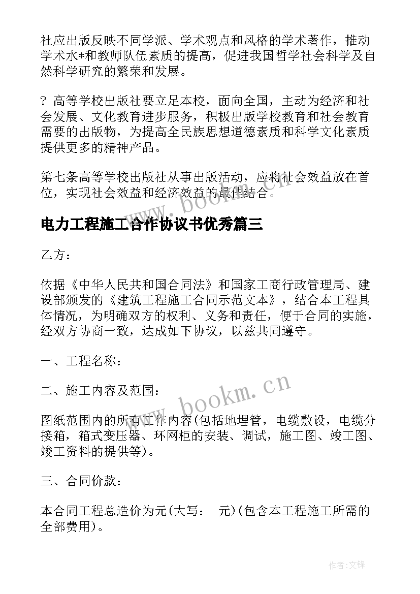 电力工程施工合作协议书(通用9篇)