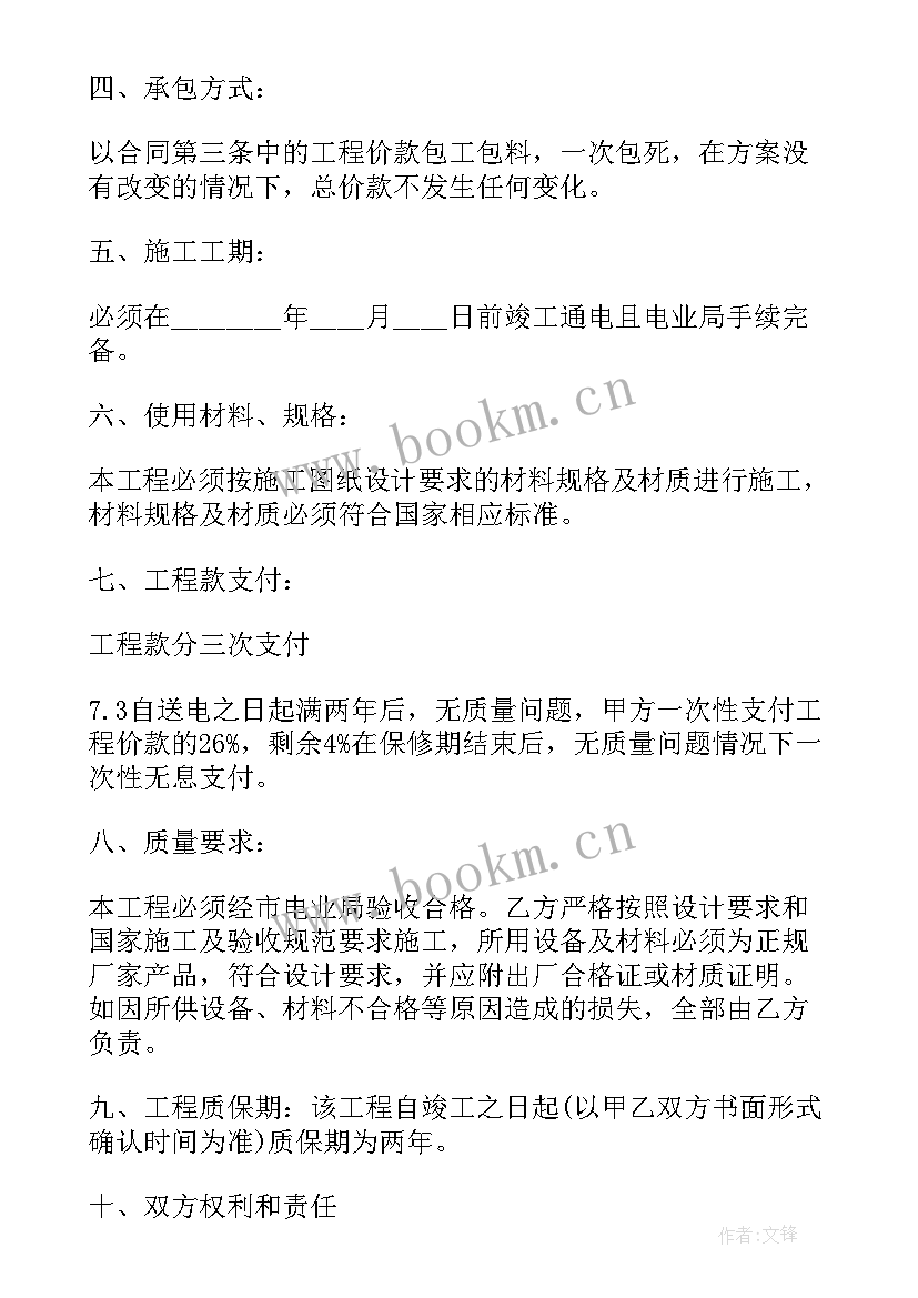 电力工程施工合作协议书(通用9篇)