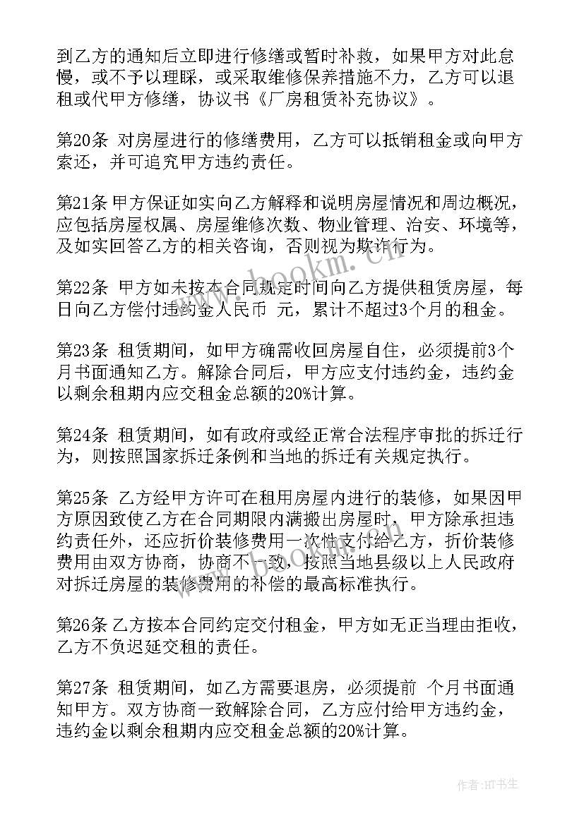 2023年厂房租赁合同标准版 租赁厂房合同(模板9篇)