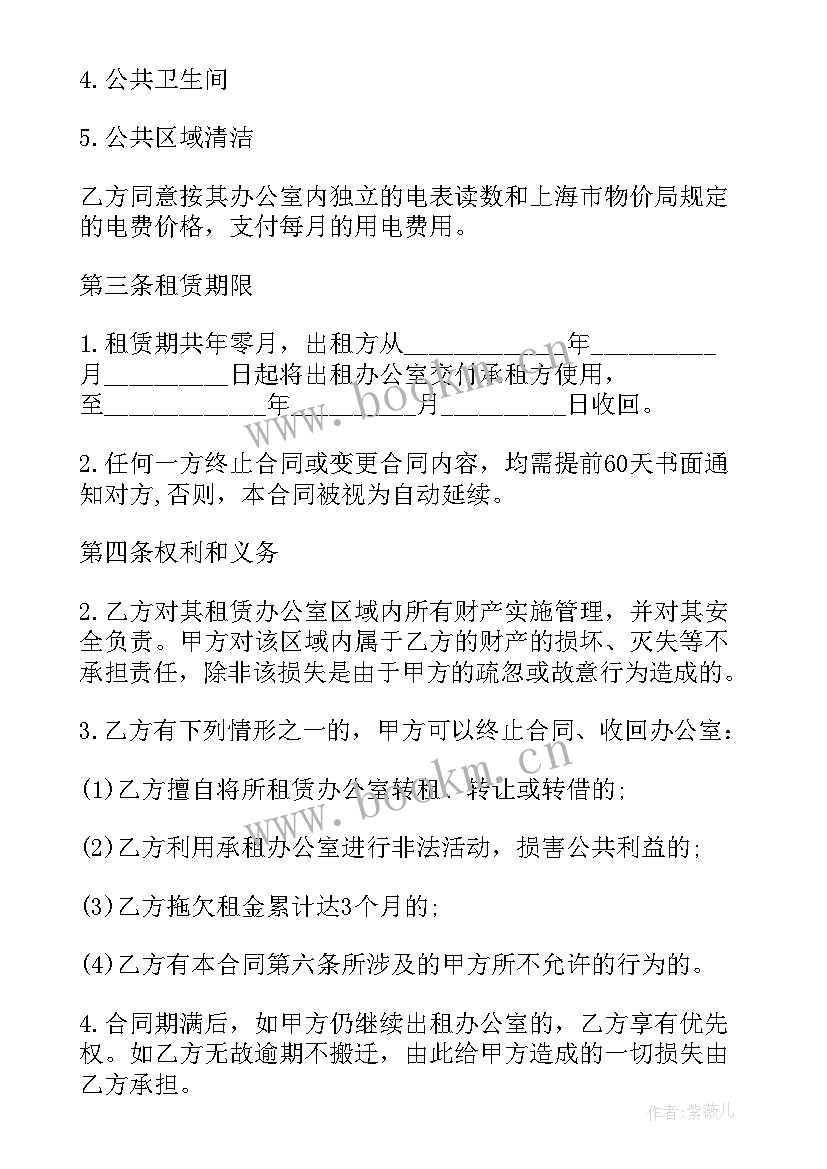 2023年承接各种场地出租合同 上海办公场地出租合同(通用9篇)