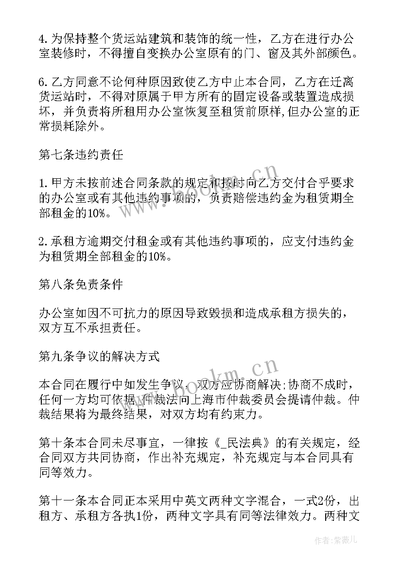 2023年承接各种场地出租合同 上海办公场地出租合同(通用9篇)