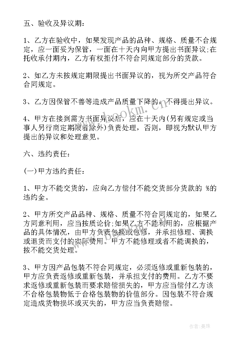 2023年辣椒苗购销合同 北方粮食收购合同(优质5篇)