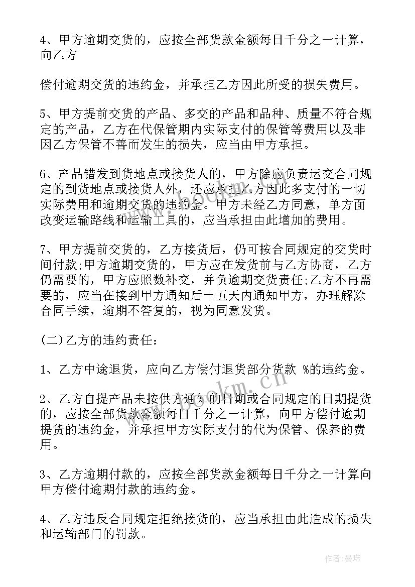 2023年辣椒苗购销合同 北方粮食收购合同(优质5篇)