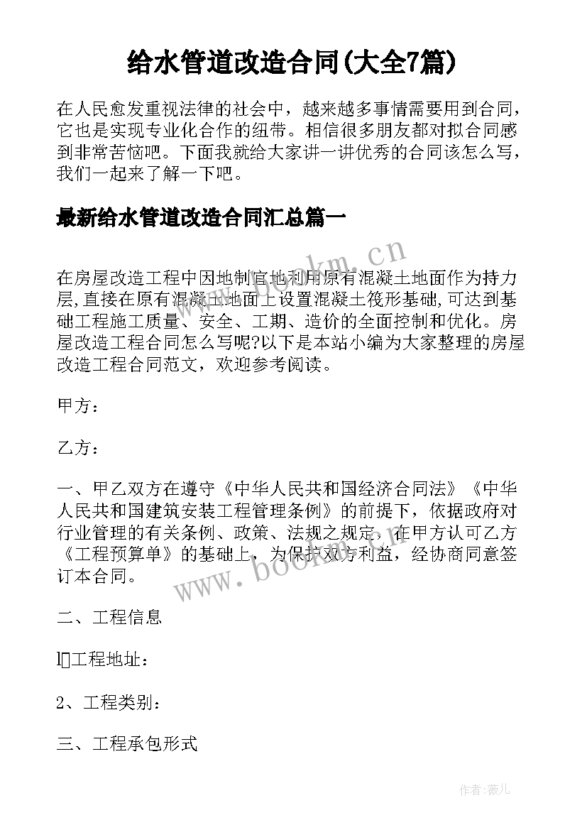 给水管道改造合同(大全7篇)