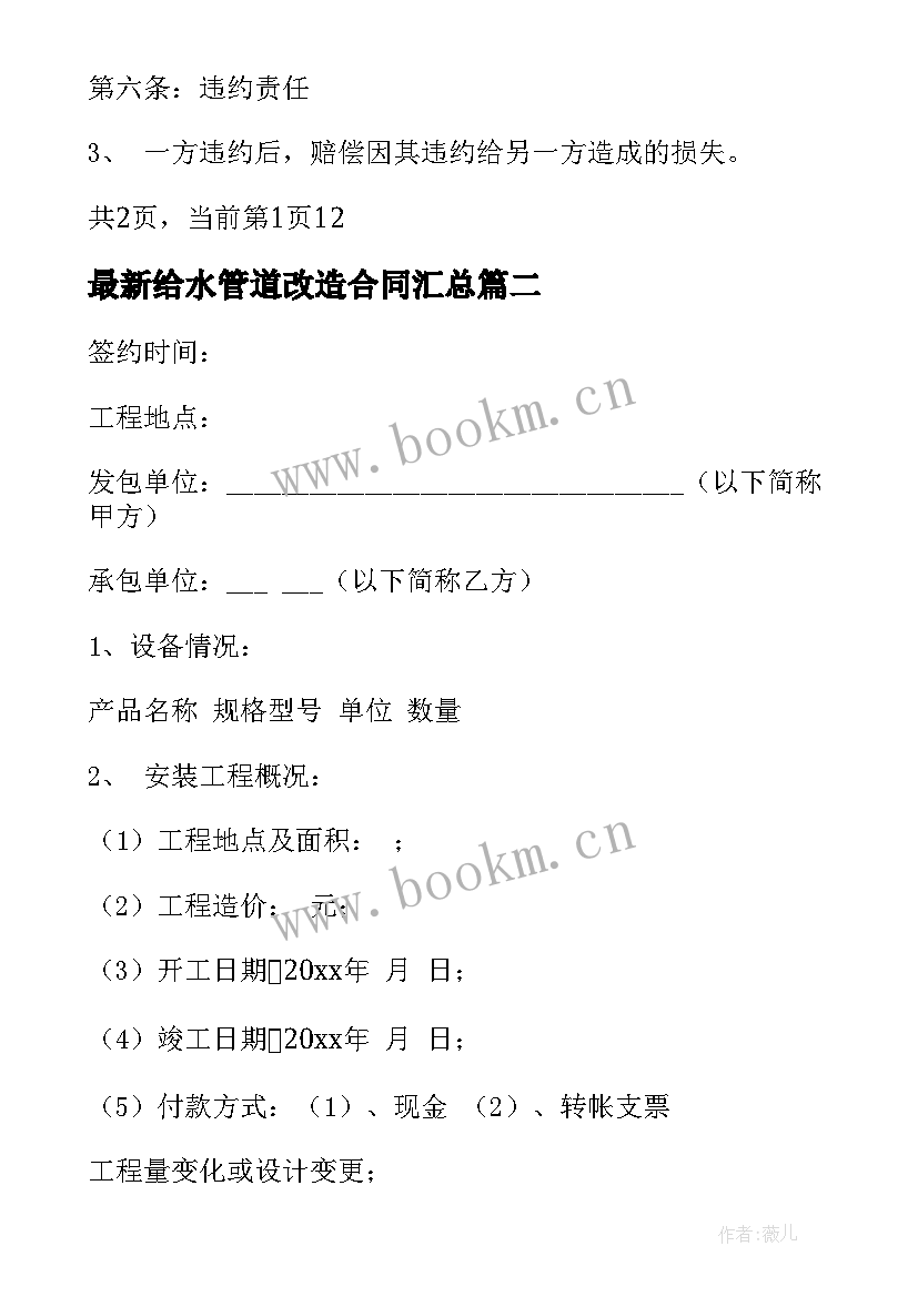 给水管道改造合同(大全7篇)