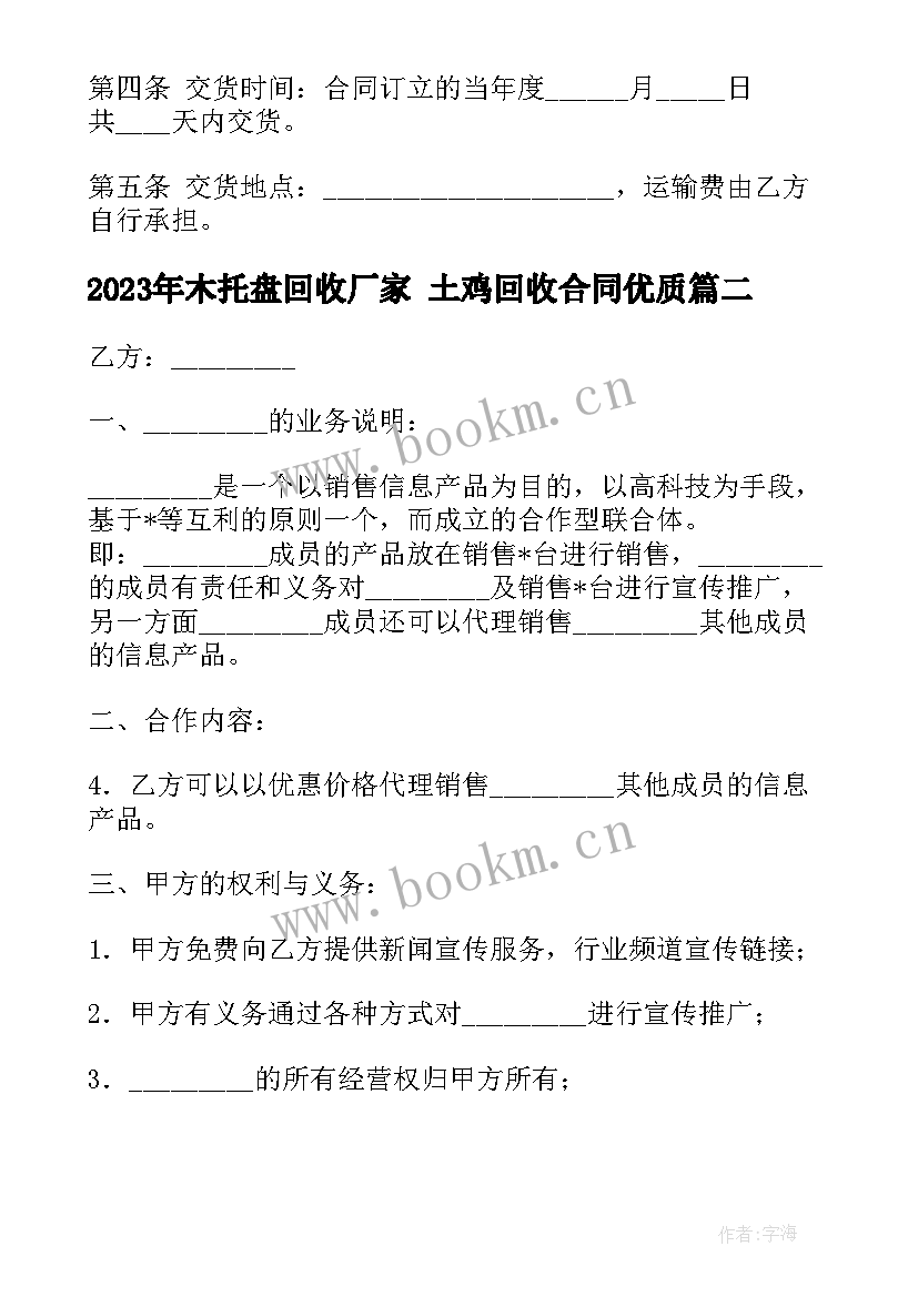 最新木托盘回收厂家 土鸡回收合同(实用5篇)