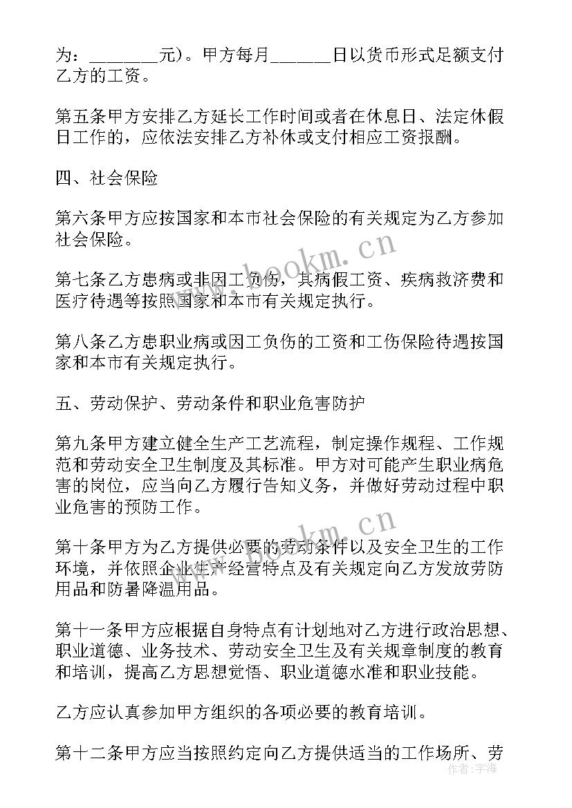 最新北京劳动合同书 北京劳动合同免费版(精选6篇)