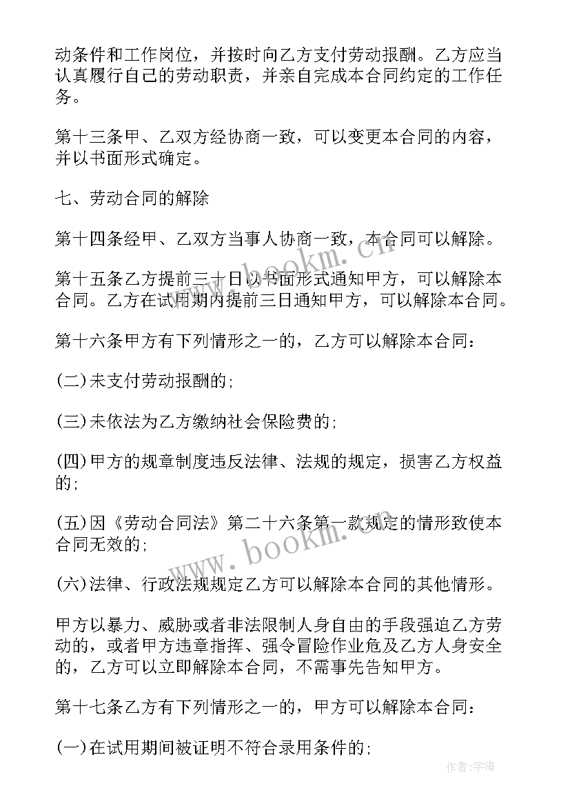 最新北京劳动合同书 北京劳动合同免费版(精选6篇)