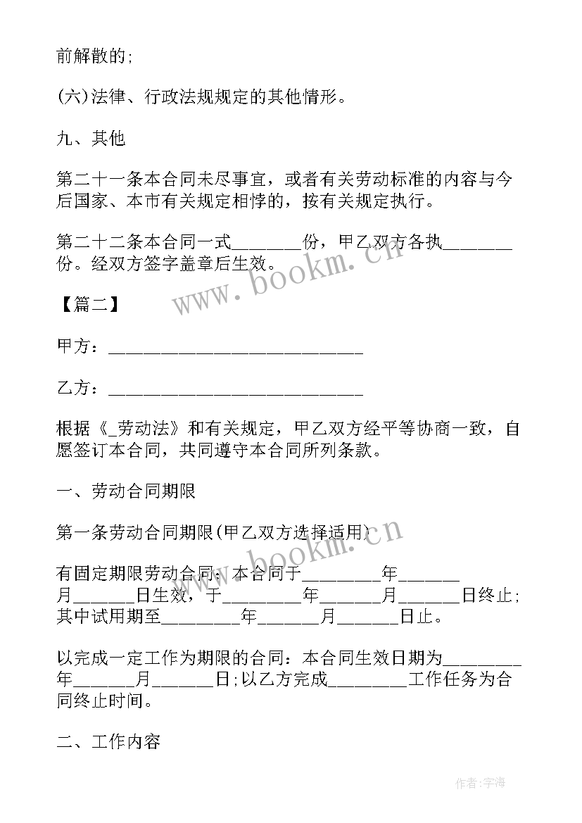 最新北京劳动合同书 北京劳动合同免费版(精选6篇)