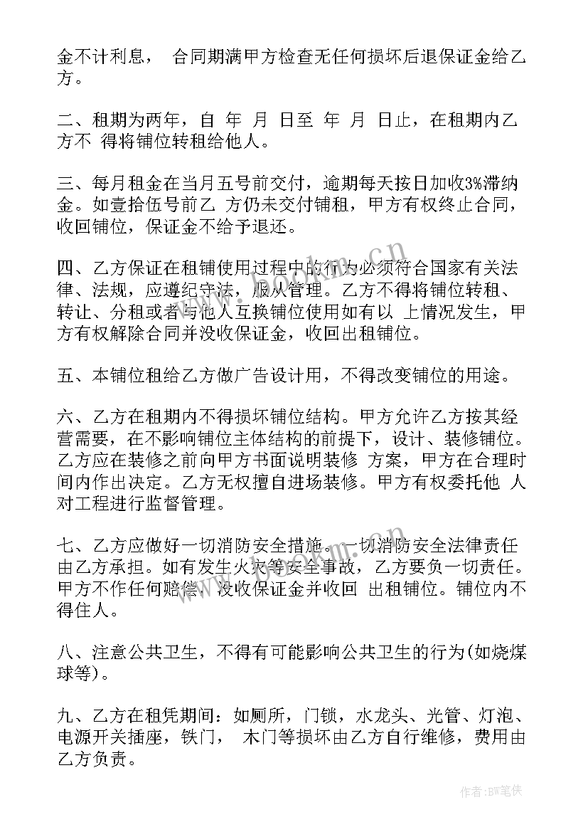 2023年独栋办公小楼出租 出租合同(实用9篇)