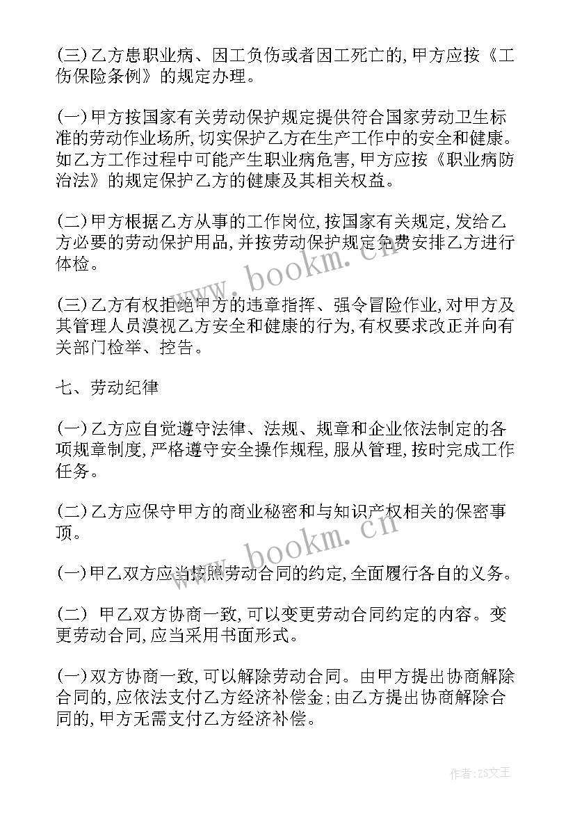 最新主播合同 主播解约合同共(优质6篇)