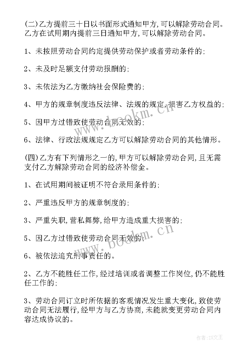 最新主播合同 主播解约合同共(优质6篇)