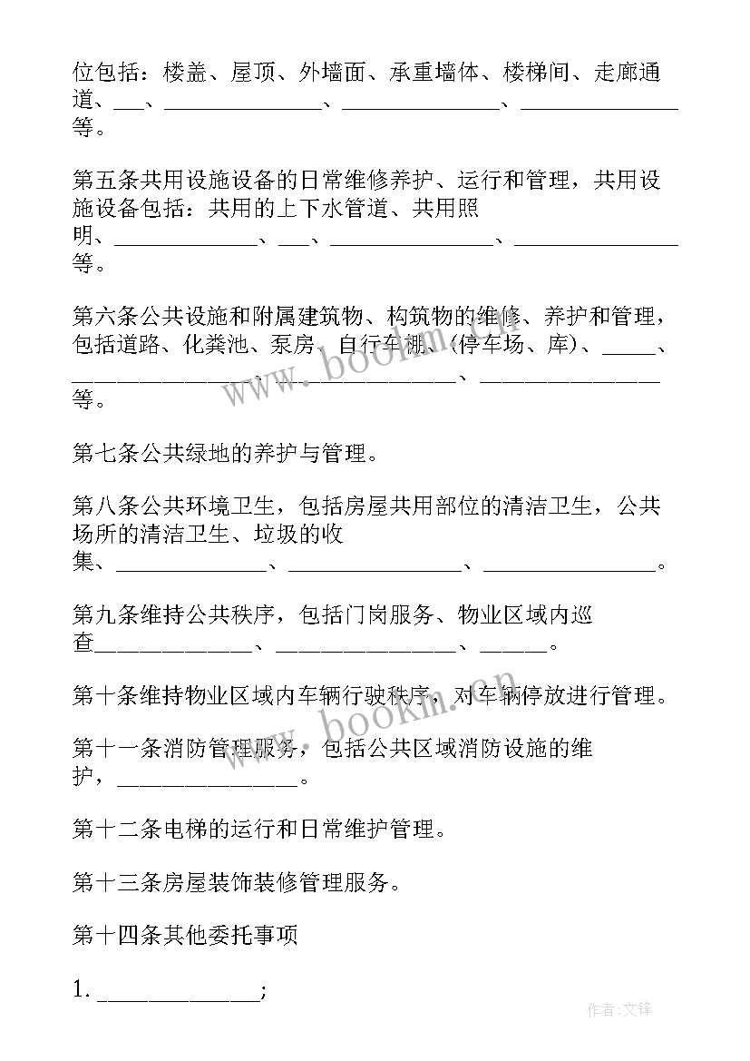 最新住宅小区物业服务合同(精选9篇)