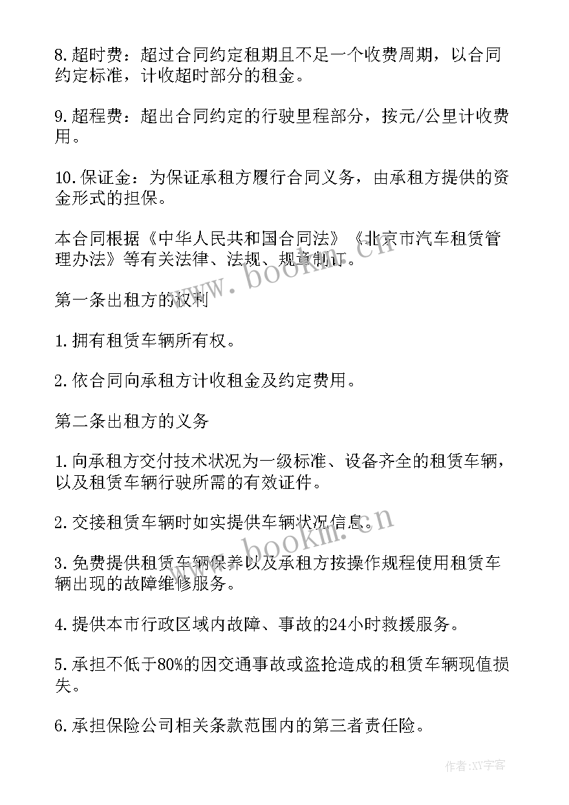 2023年出租车位合同简单电子版 广告牌租凭合同(实用7篇)