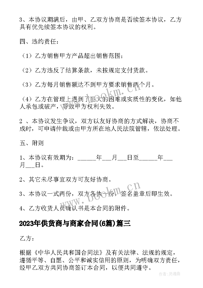 最新供货商与商家合同(优秀5篇)