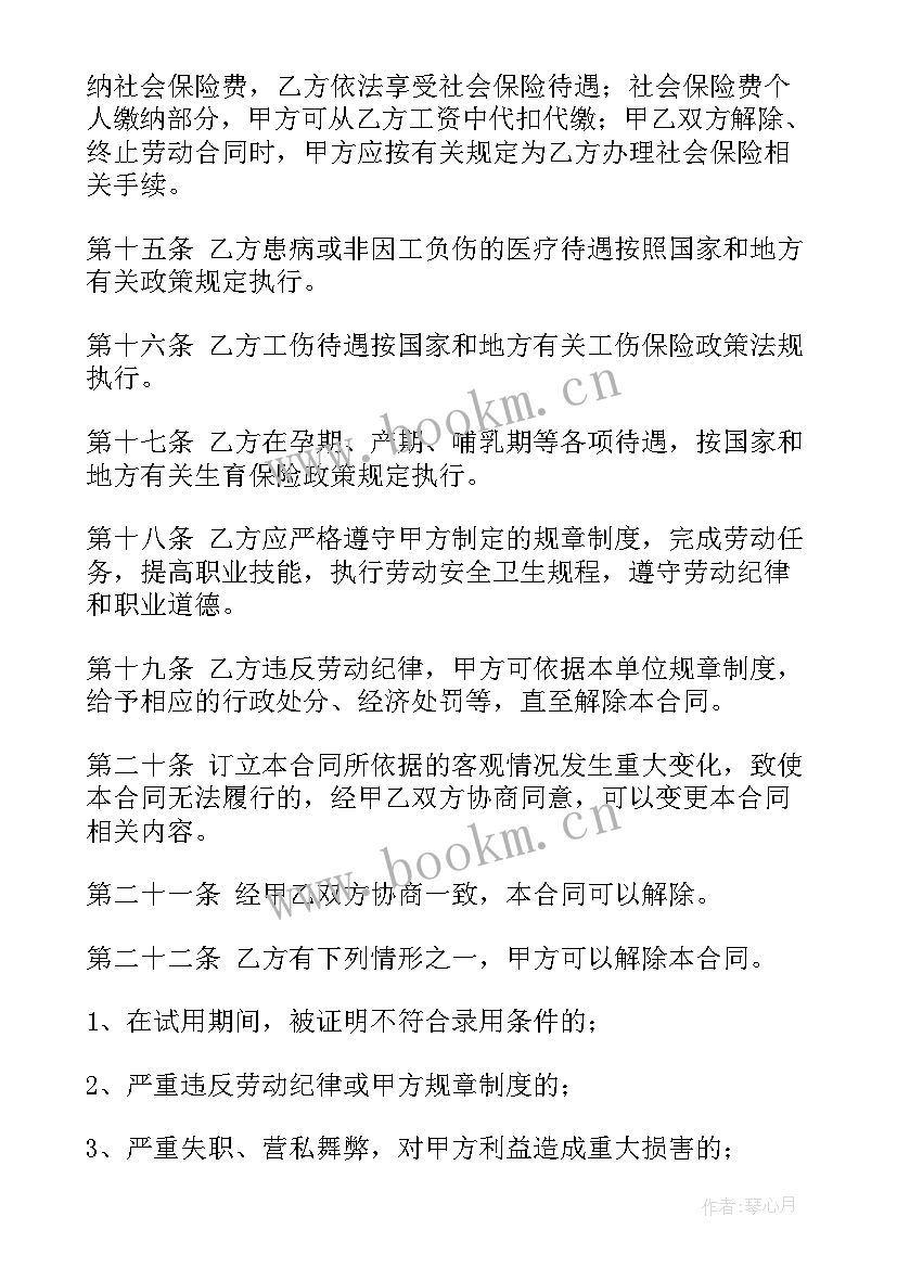 最新山东省劳动合同模版(汇总8篇)