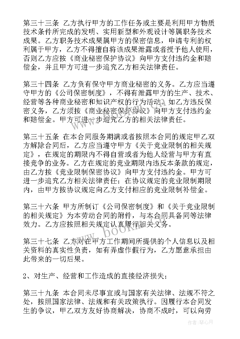 最新山东省劳动合同模版(汇总8篇)