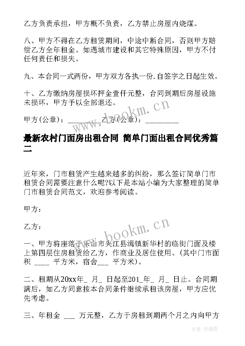 农村门面房出租合同 简单门面出租合同(通用7篇)