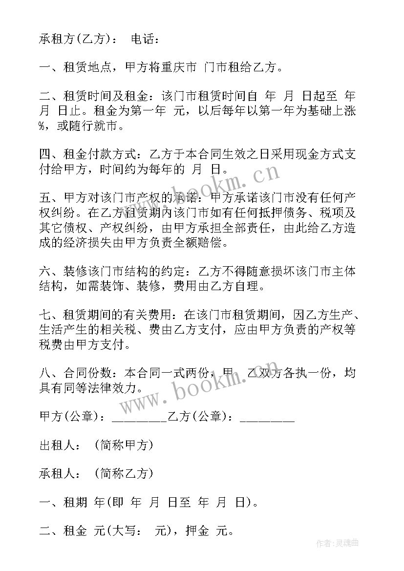 农村门面房出租合同 简单门面出租合同(通用7篇)