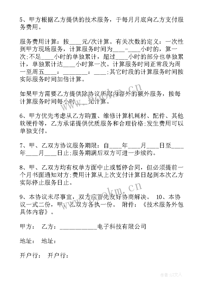 2023年业务外包协议合同 it外包服务合同(通用6篇)