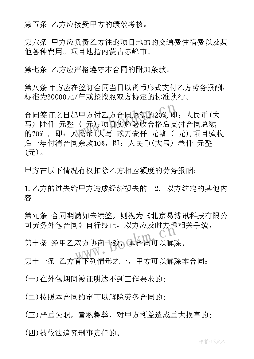 2023年业务外包协议合同 it外包服务合同(通用6篇)