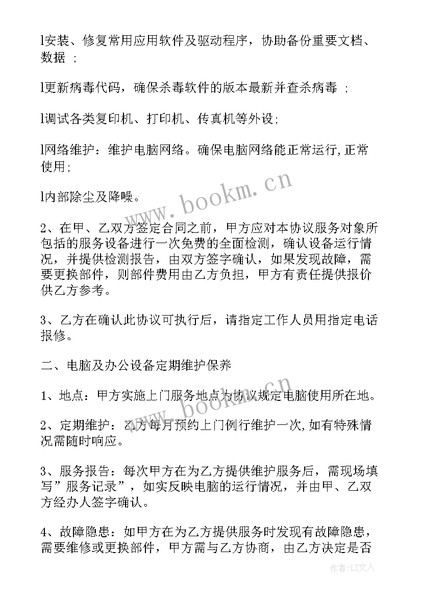 2023年业务外包协议合同 it外包服务合同(通用6篇)