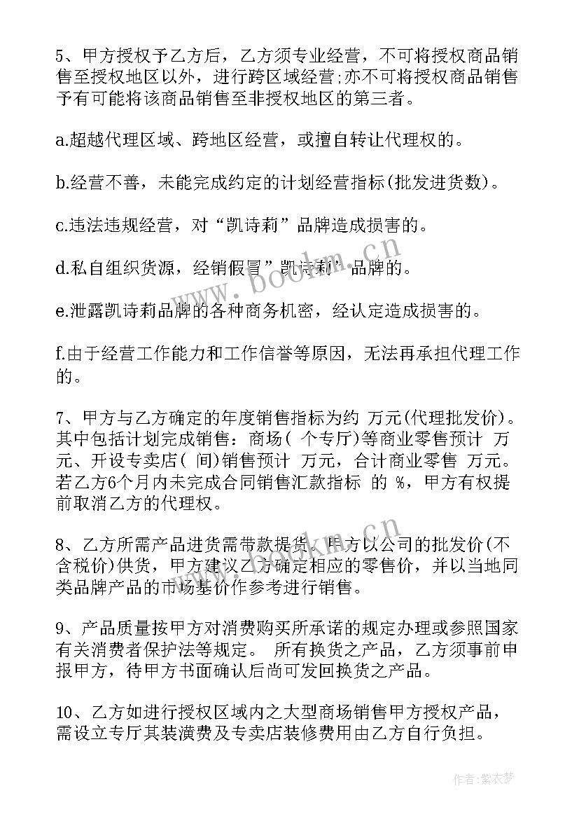 代理品牌合同 产品品牌代理合同(大全10篇)