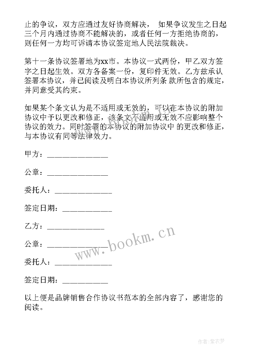 代理品牌合同 产品品牌代理合同(大全10篇)