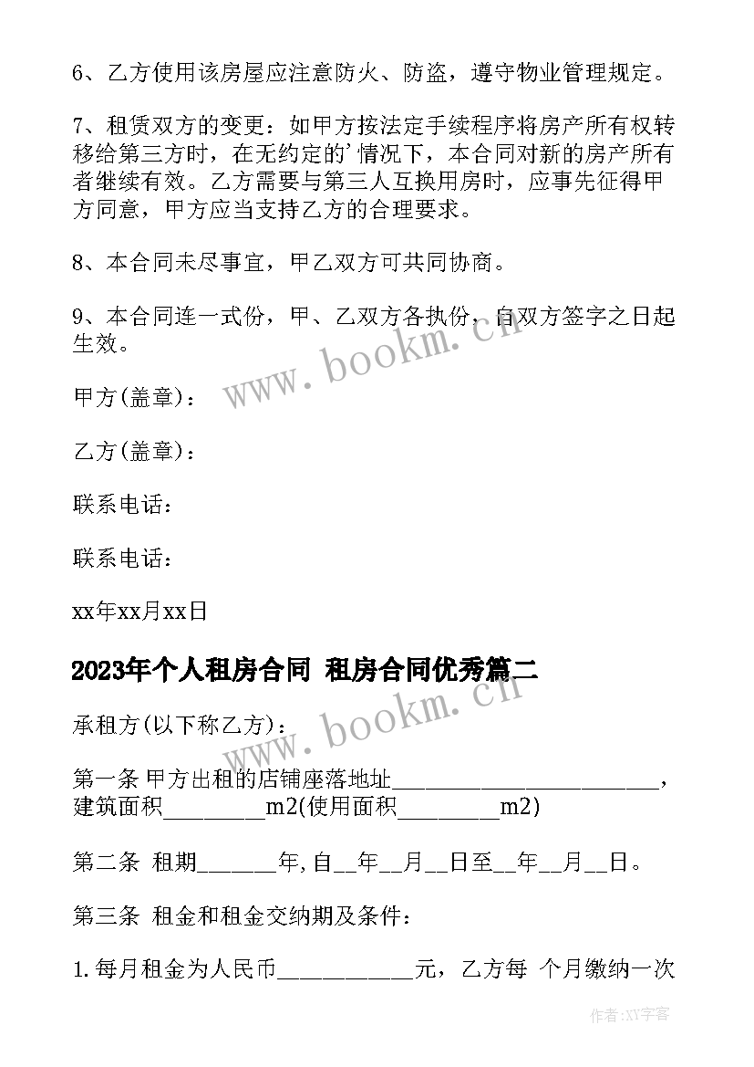 2023年个人租房合同 租房合同(通用6篇)