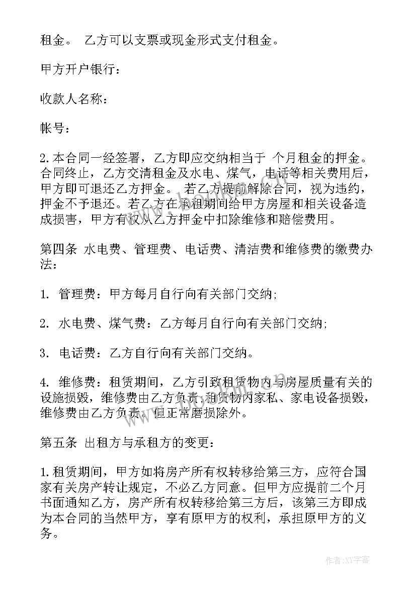 2023年个人租房合同 租房合同(通用6篇)