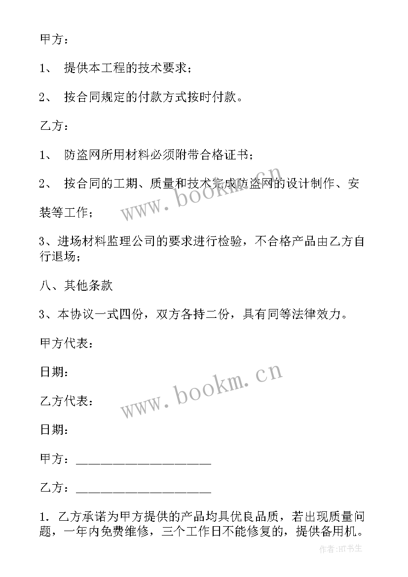 最新电网线路安装合同 供货安装合同(汇总6篇)