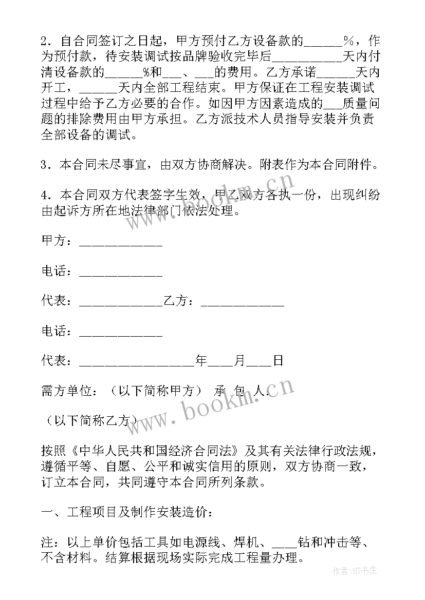 最新电网线路安装合同 供货安装合同(汇总6篇)