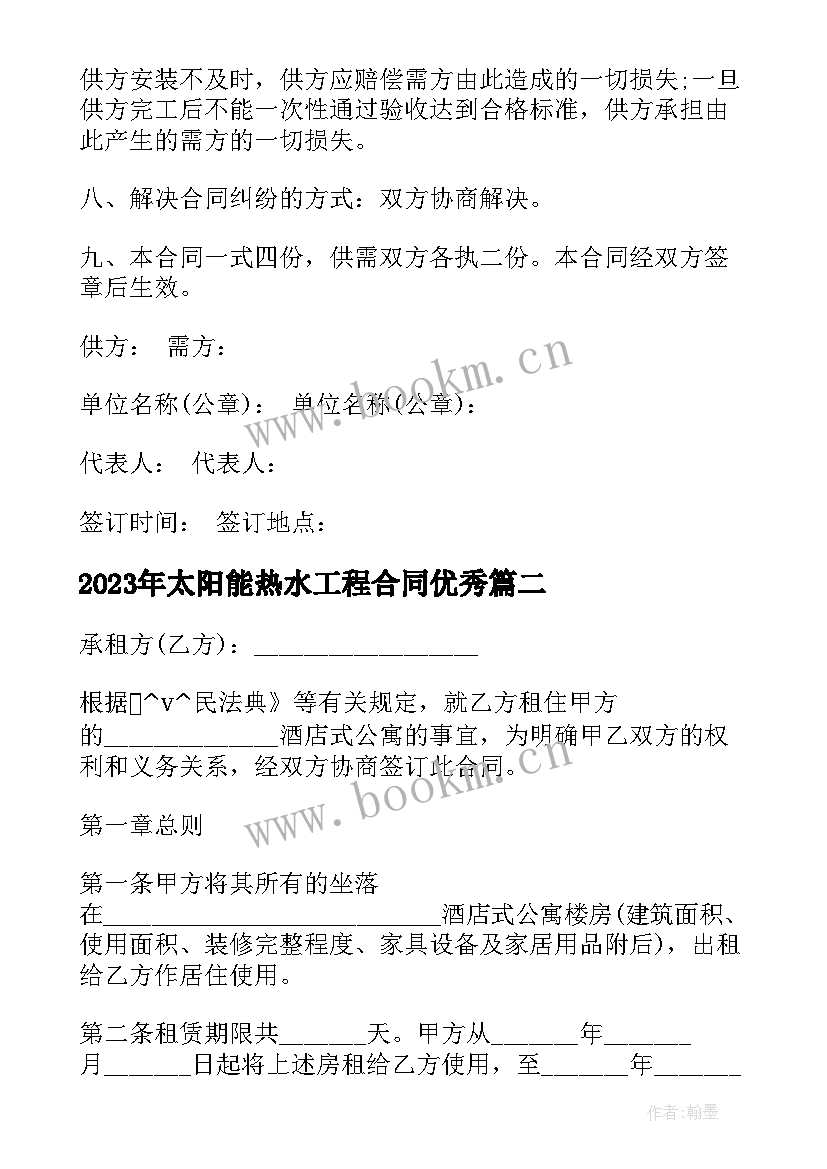 最新太阳能热水工程合同(实用7篇)