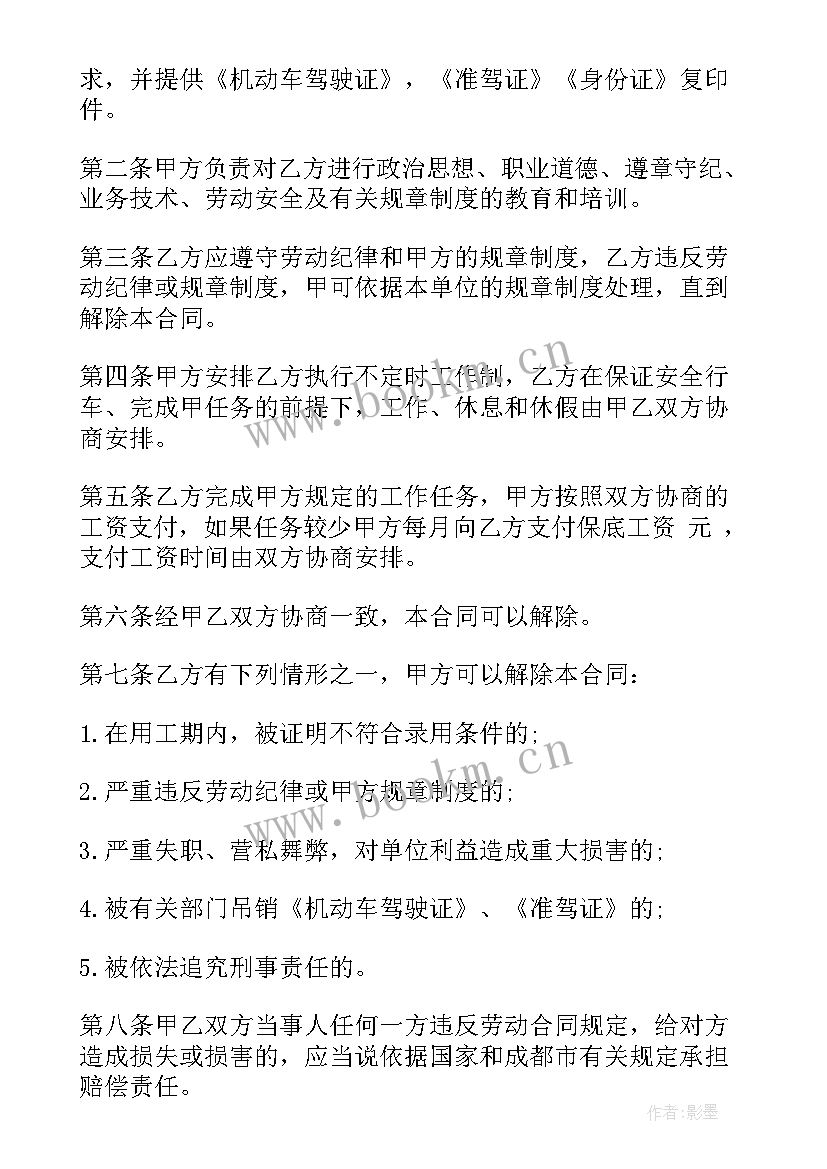 最新货车司机招聘合同(通用6篇)