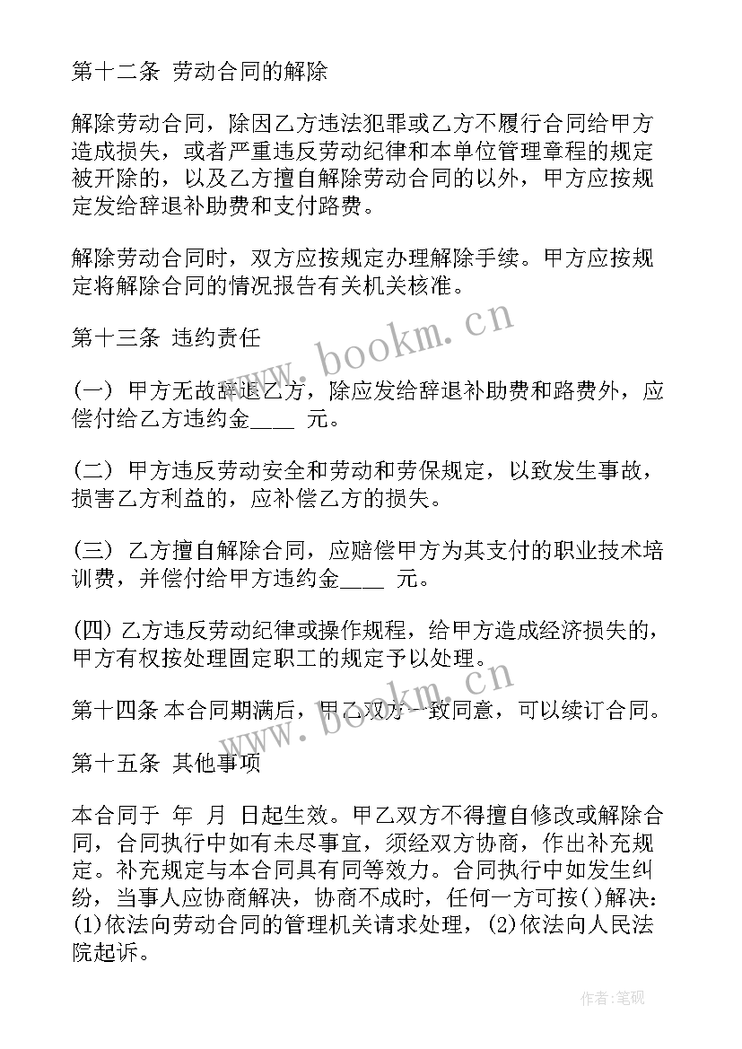 聘用合同是正式员工吗(模板5篇)